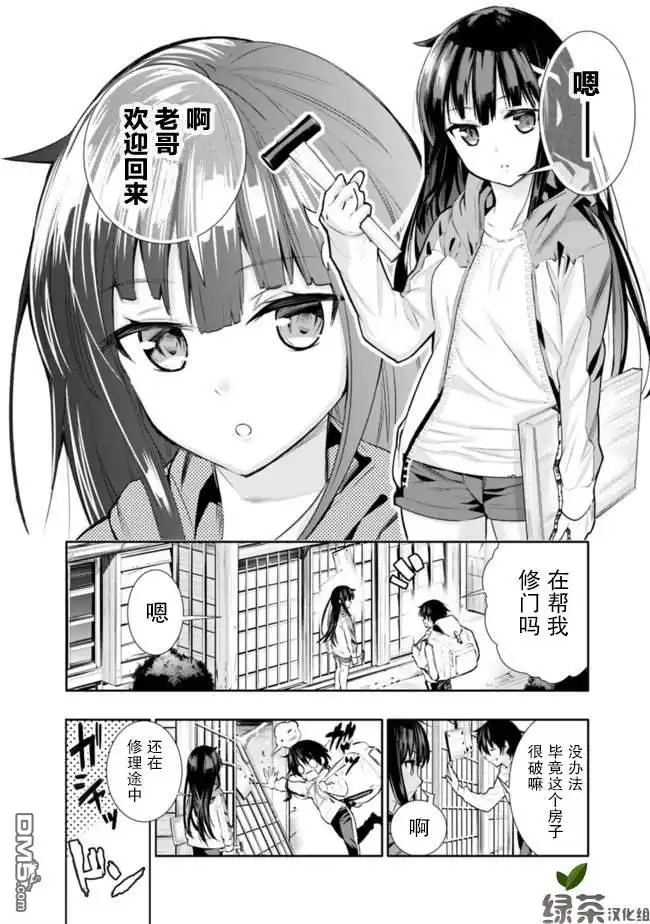 《地下室迷宫》第1话 虽然很穷但却是最强兄妹 第6页