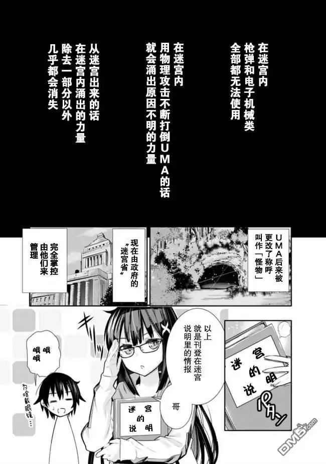 《地下室迷宫》第1话 虽然很穷但却是最强兄妹 第15页