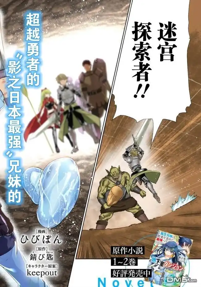 《地下室迷宫》第1话 虽然很穷但却是最强兄妹 第2页