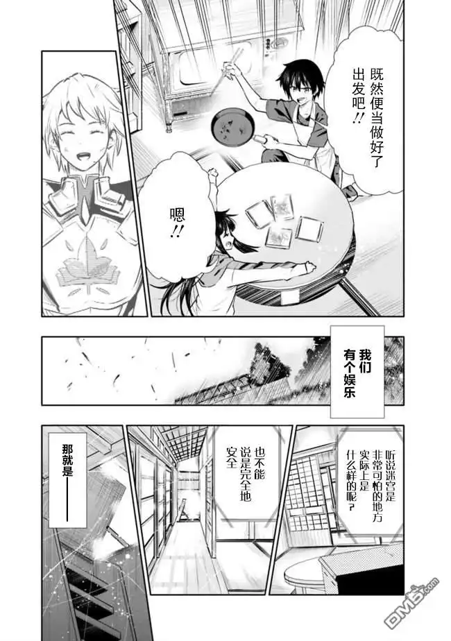 《地下室迷宫》第1话 虽然很穷但却是最强兄妹 第19页