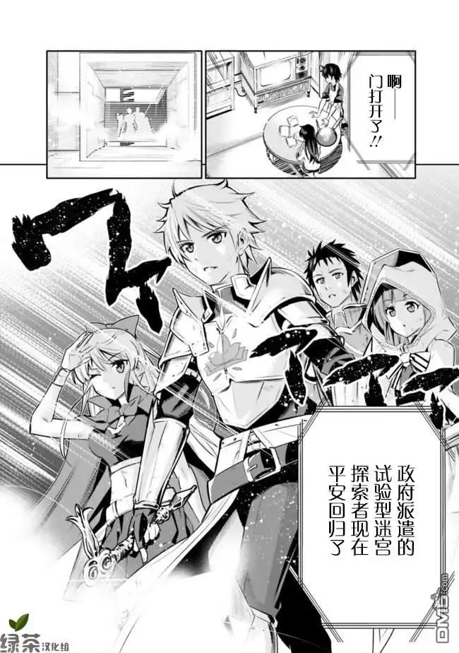 《地下室迷宫》第1话 虽然很穷但却是最强兄妹 第16页