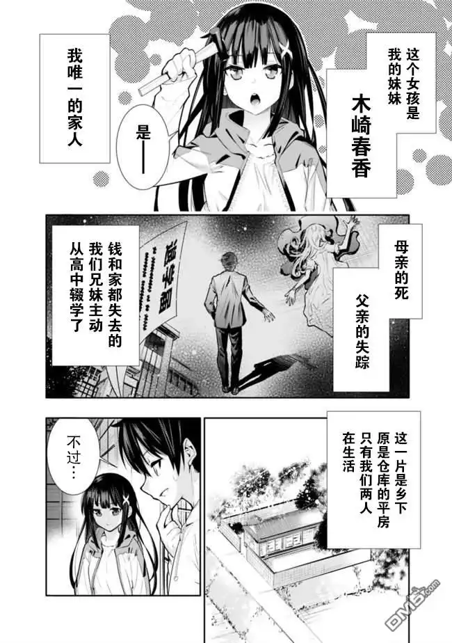 《地下室迷宫》第1话 虽然很穷但却是最强兄妹 第8页