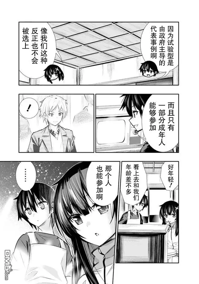 《地下室迷宫》第10话 第5页