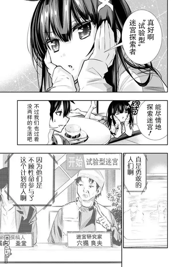 《地下室迷宫》第10话 第3页