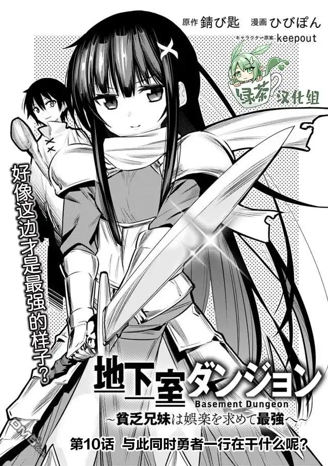 《地下室迷宫》第10话 第1页