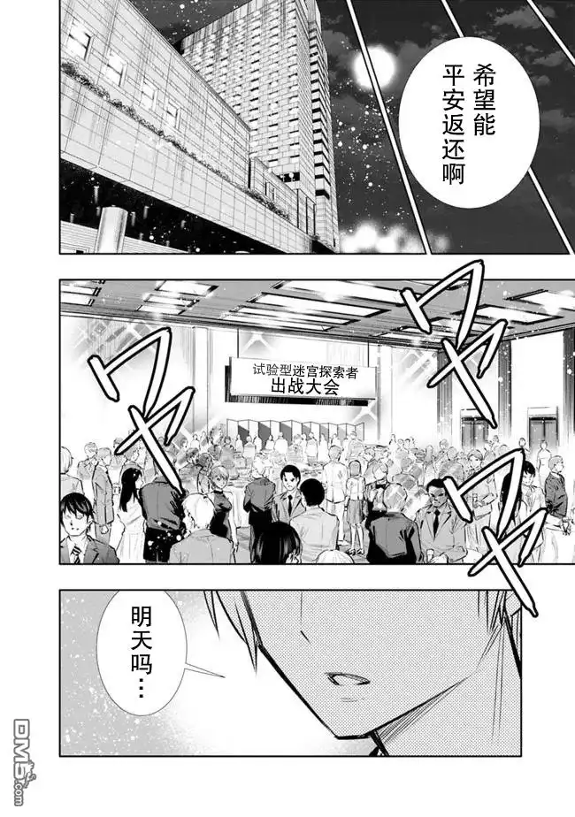 《地下室迷宫》第10话 第6页