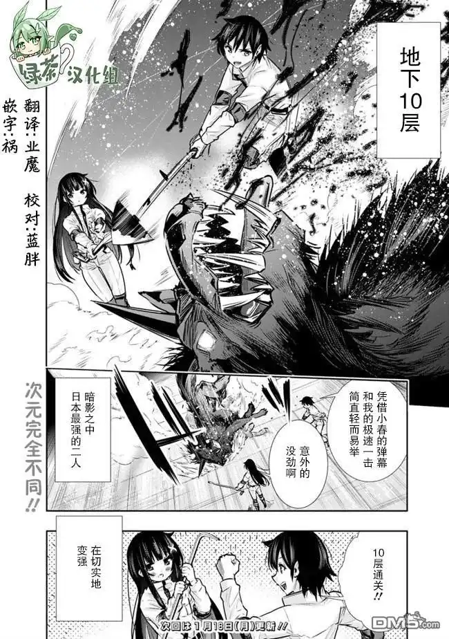 《地下室迷宫》第11话 最强大姐姐的支援 第20页