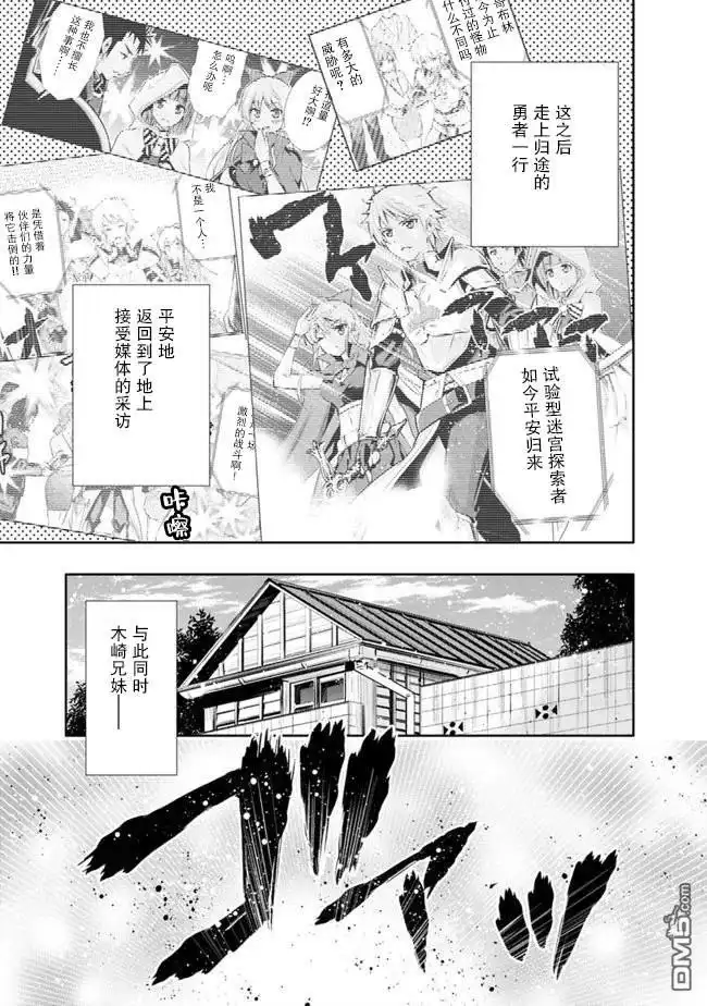 《地下室迷宫》第11话 最强大姐姐的支援 第19页