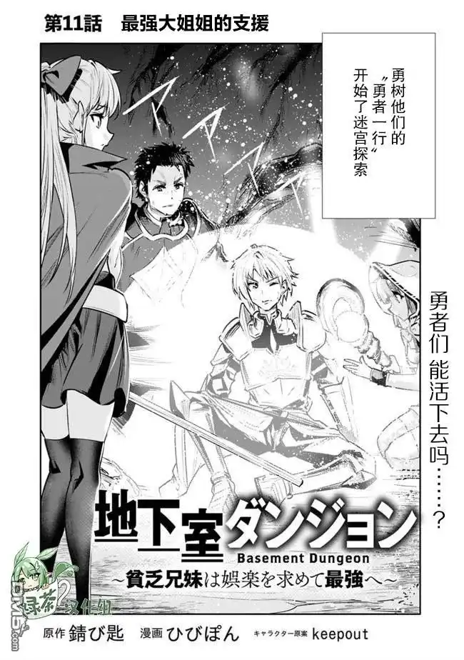 《地下室迷宫》第11话 最强大姐姐的支援 第2页
