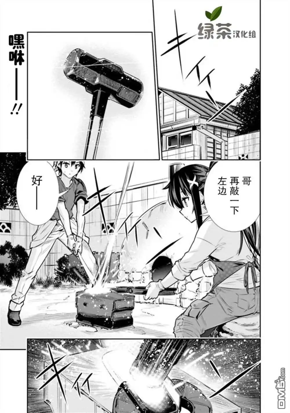 《地下室迷宫》第12话 第1页
