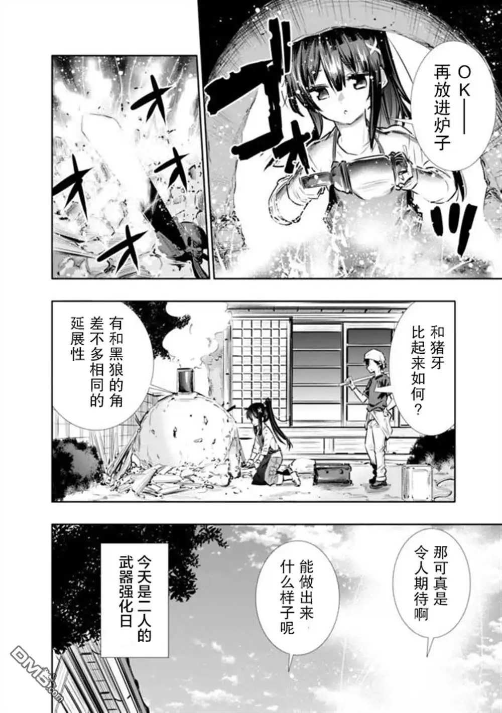 《地下室迷宫》第12话 第2页