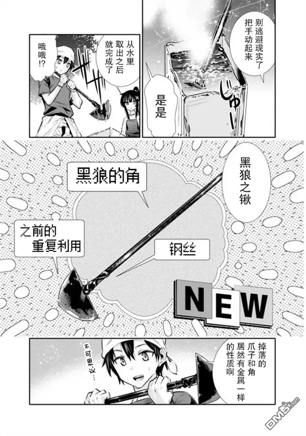 《地下室迷宫》第12话 第7页