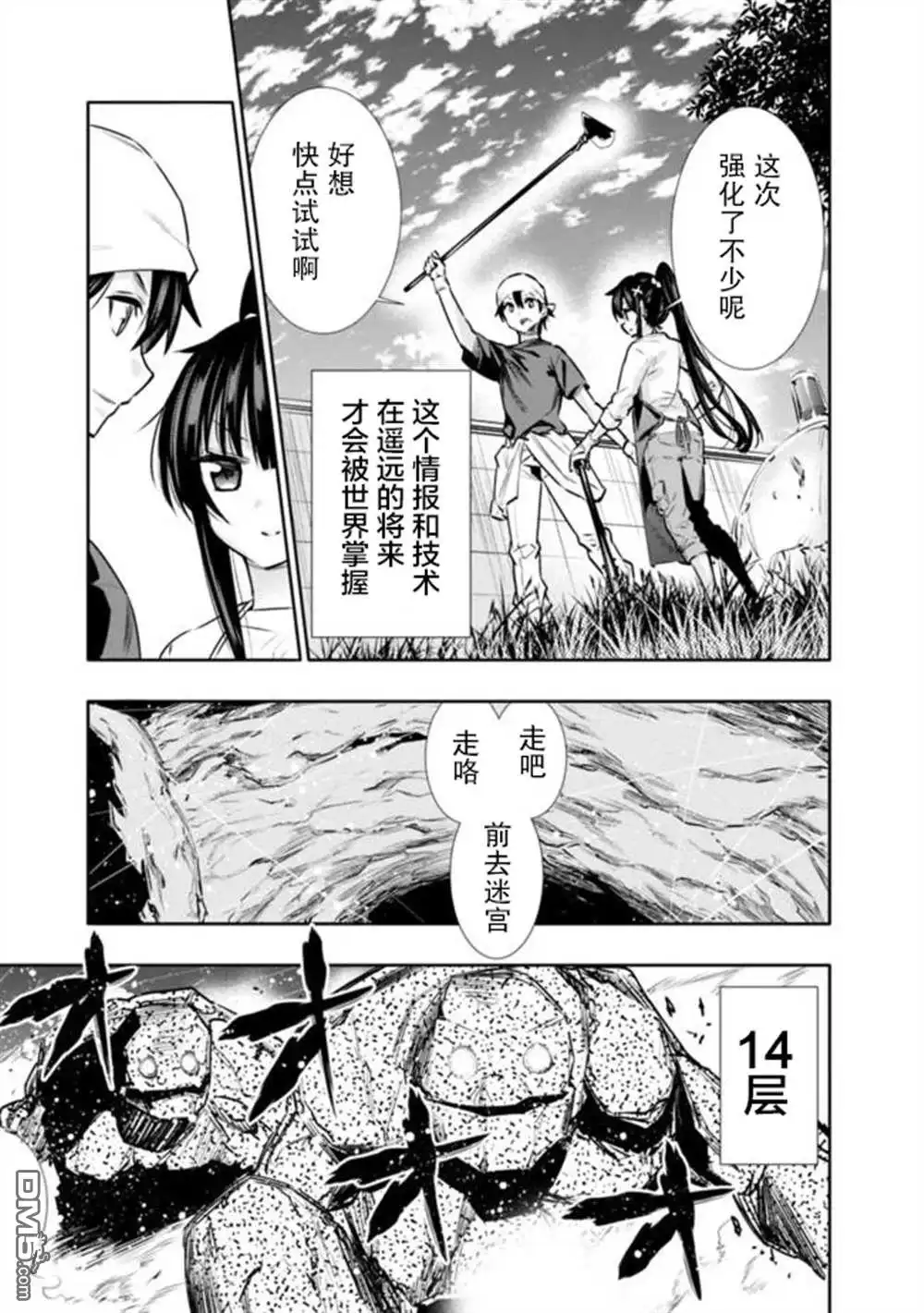 《地下室迷宫》第12话 第11页