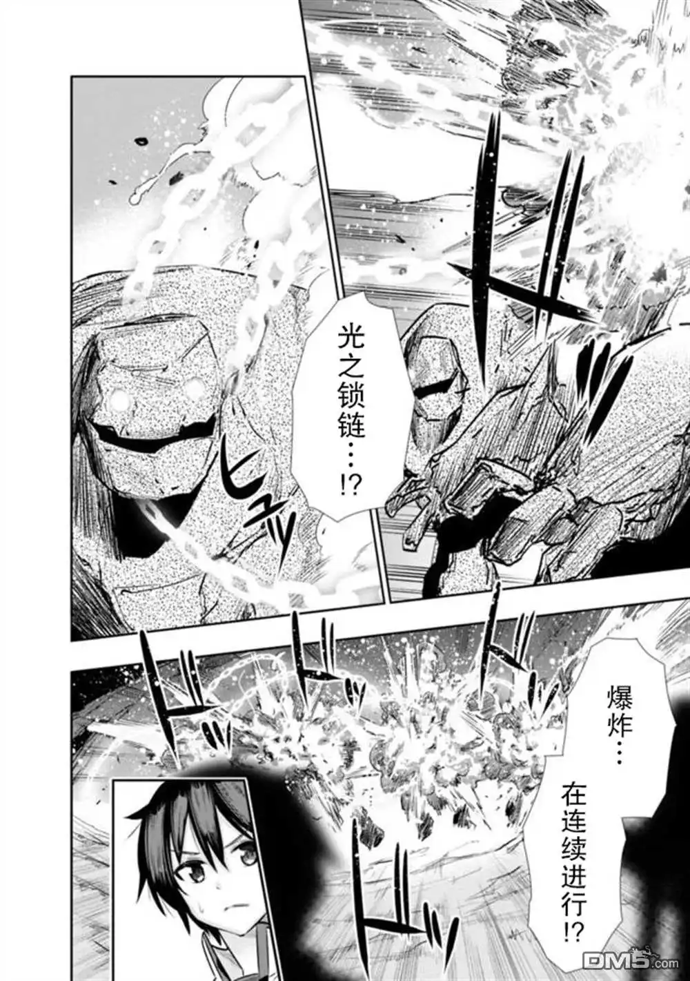 《地下室迷宫》第12话 第18页