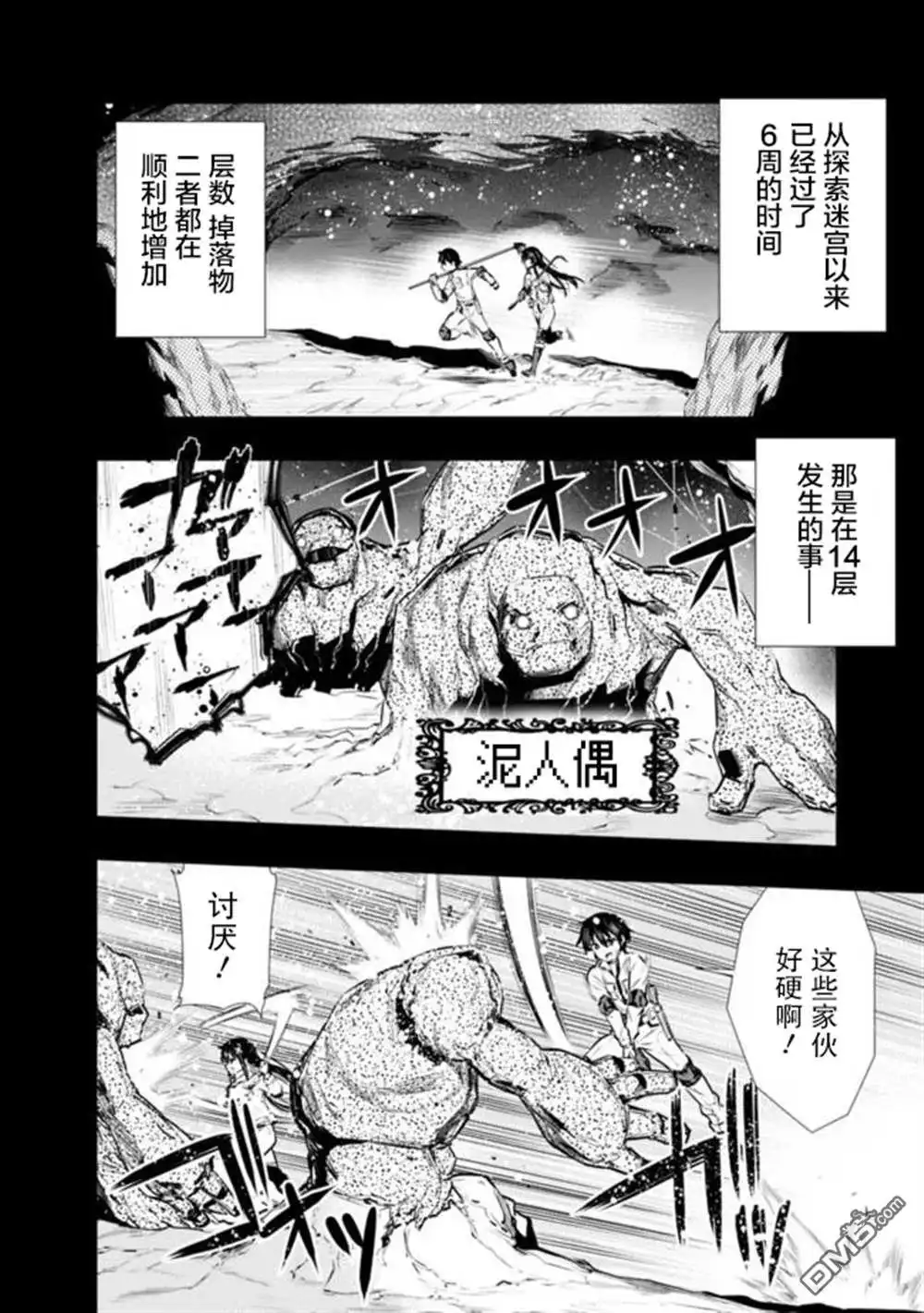 《地下室迷宫》第12话 第4页