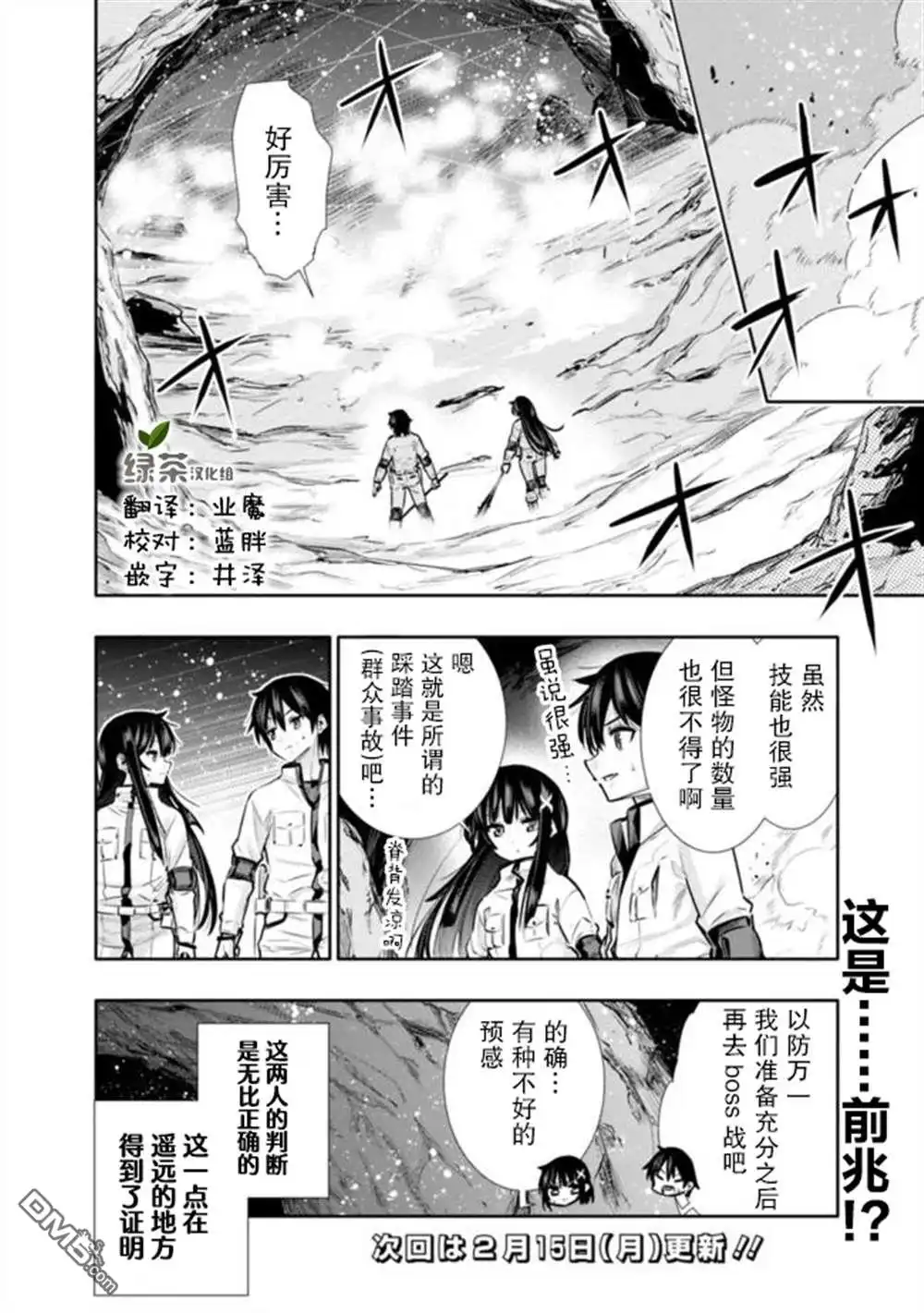 《地下室迷宫》第12话 第20页