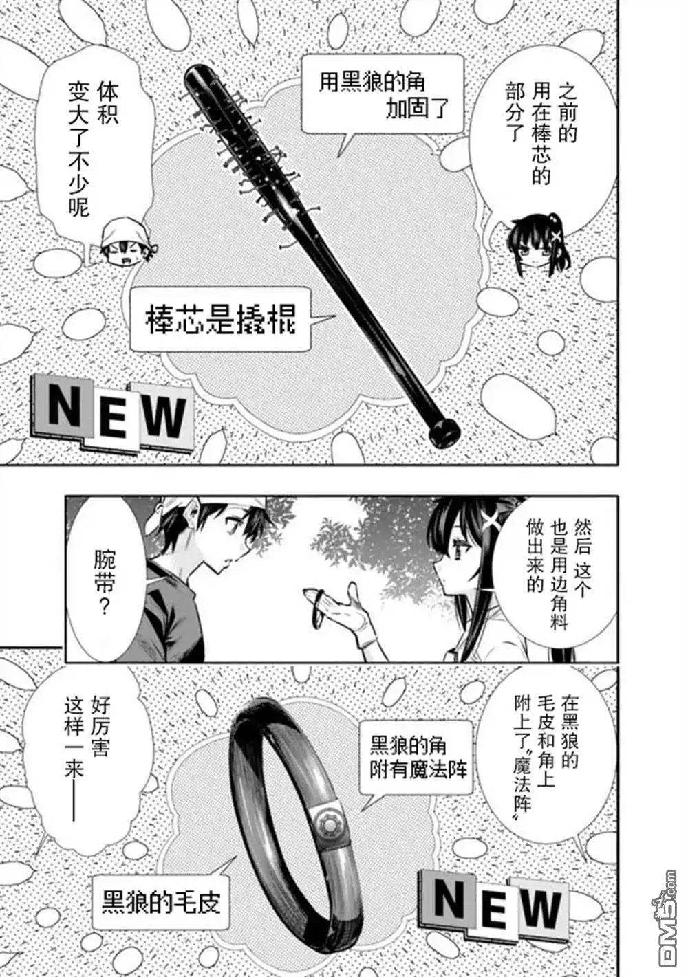 《地下室迷宫》第12话 第9页
