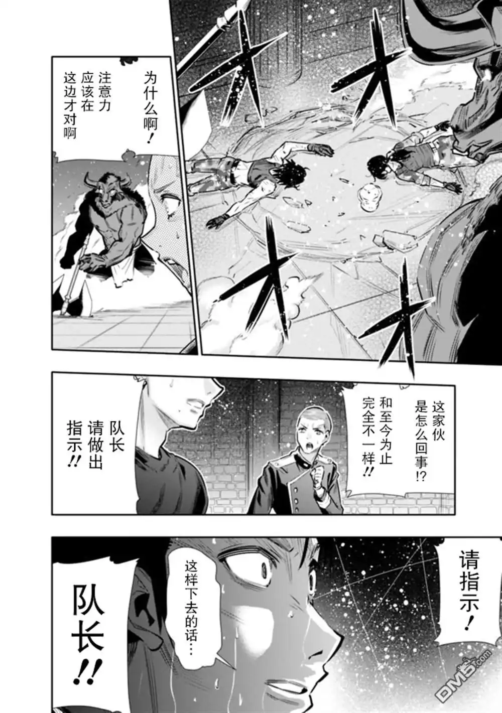 《地下室迷宫》第13话 第18页