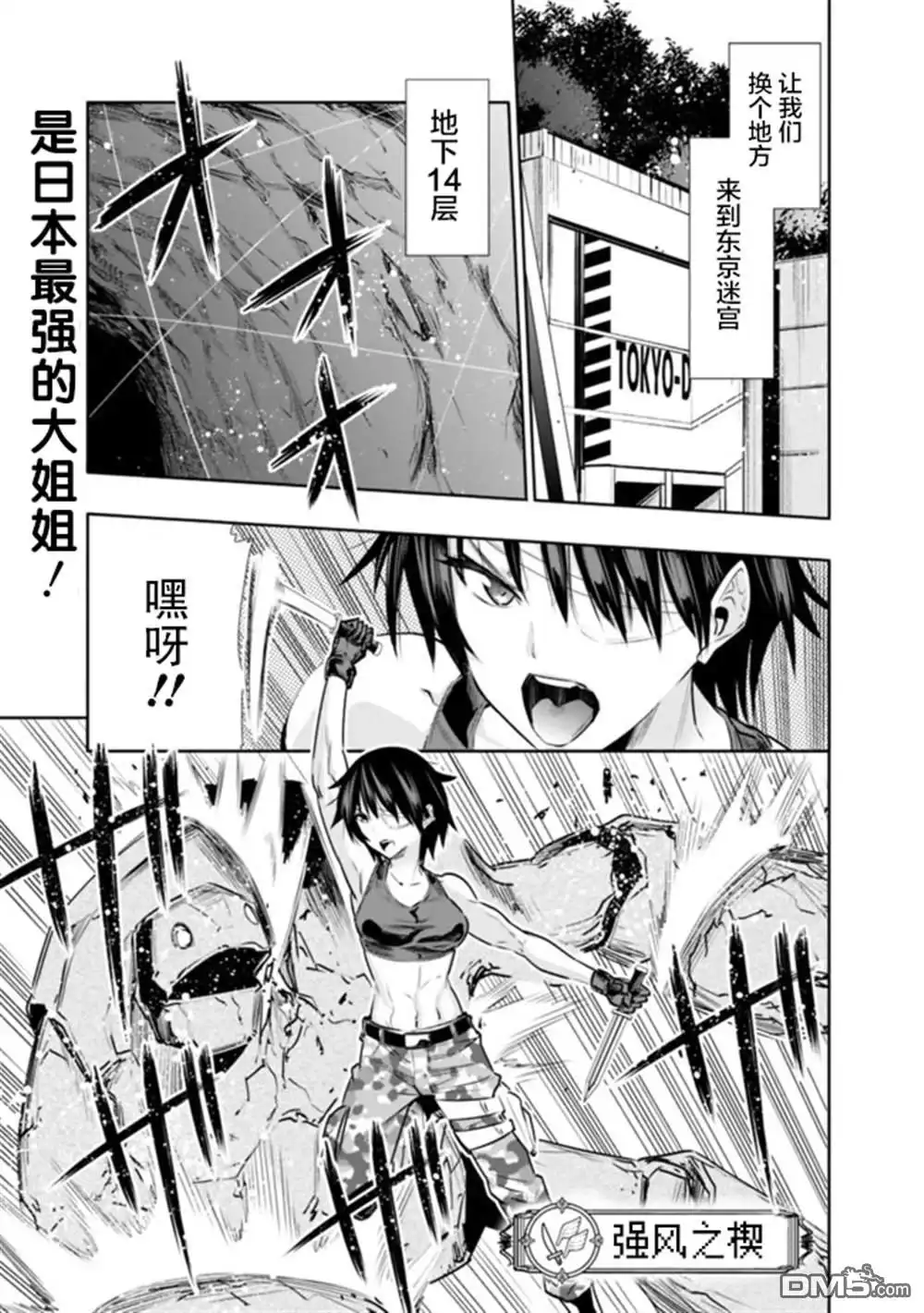 《地下室迷宫》第13话 第1页