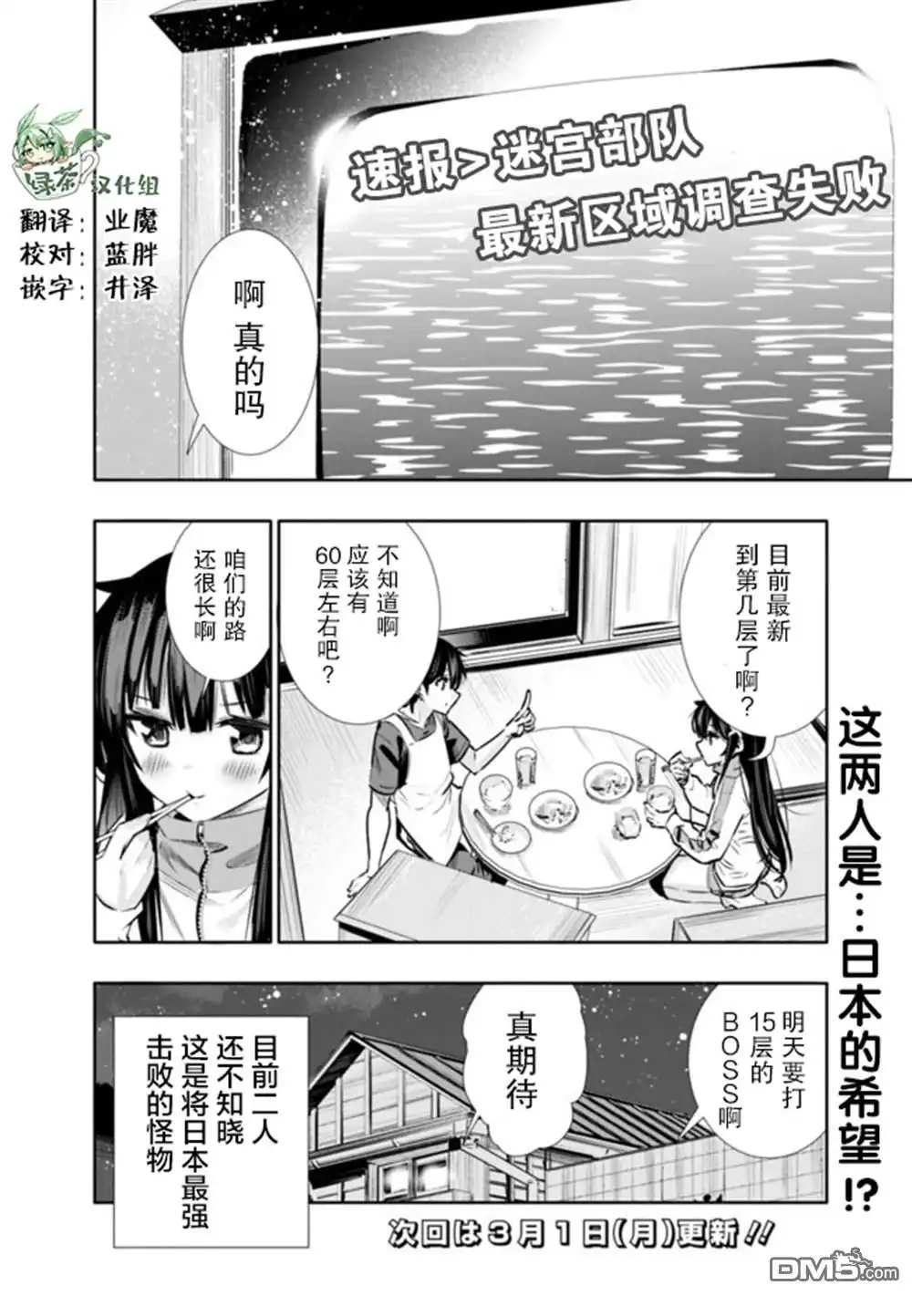 《地下室迷宫》第13话 第20页
