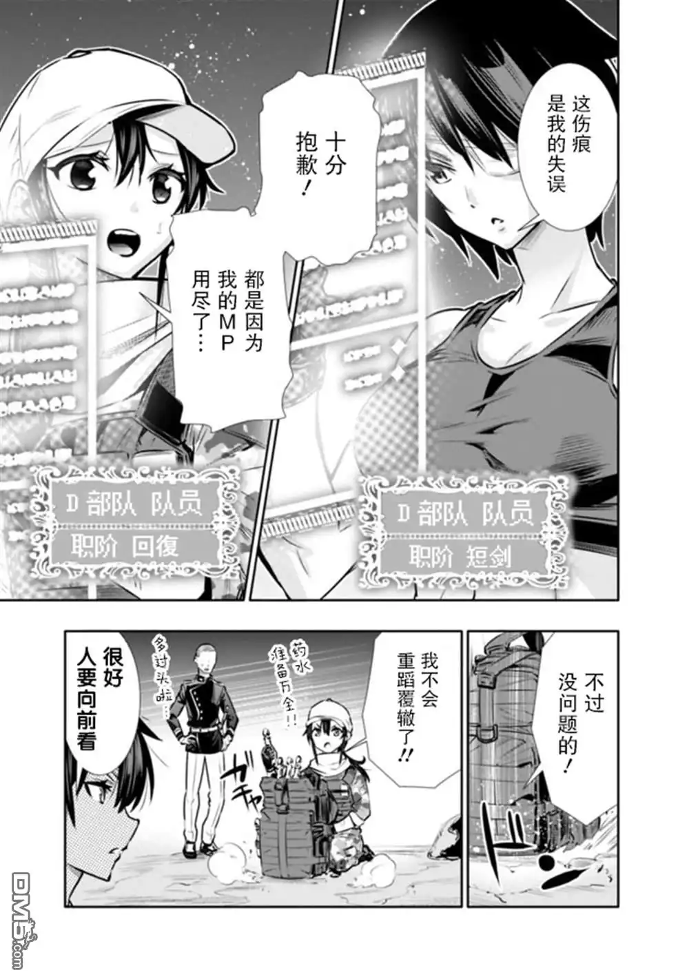 《地下室迷宫》第13话 第5页