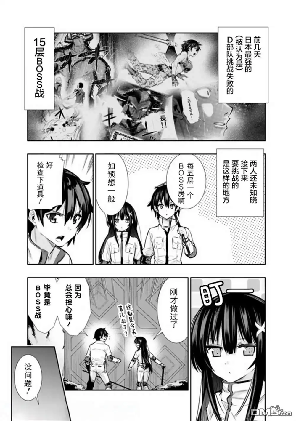《地下室迷宫》第14话 第3页