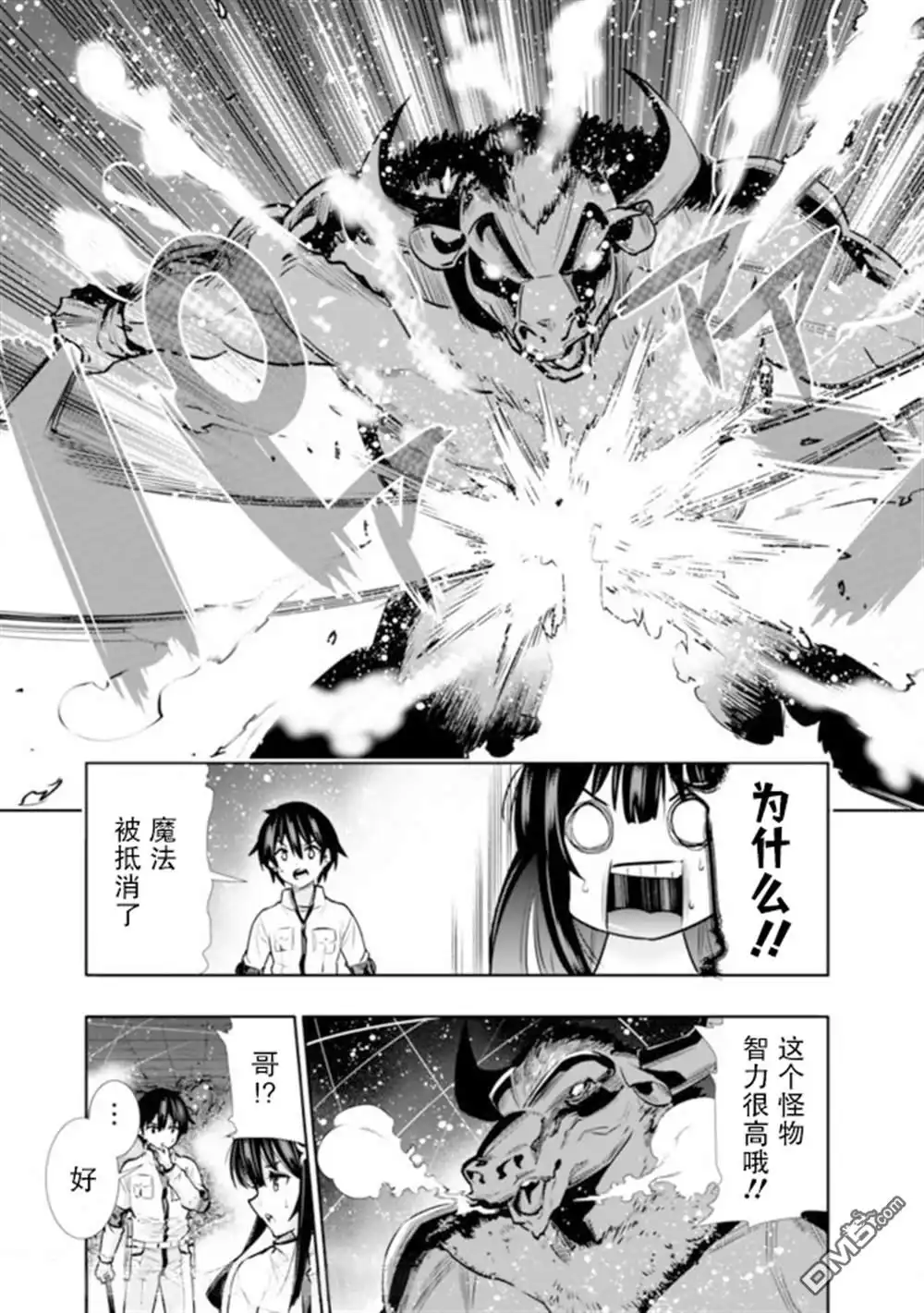 《地下室迷宫》第14话 第9页