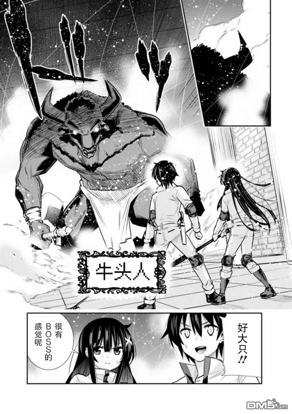 《地下室迷宫》第14话 第5页