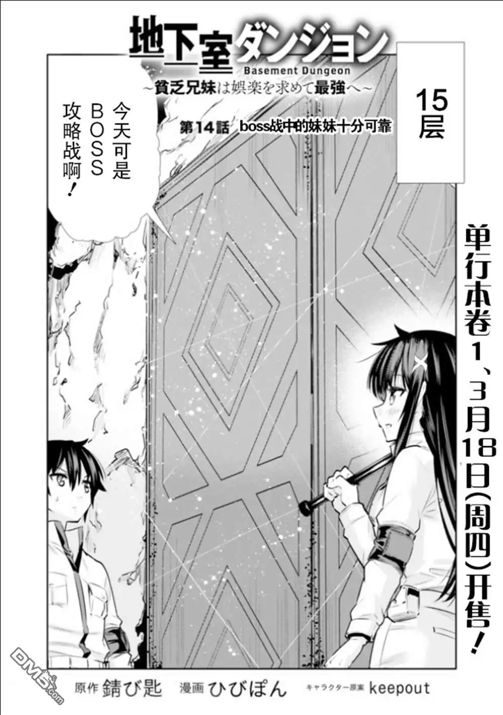 《地下室迷宫》第14话 第2页
