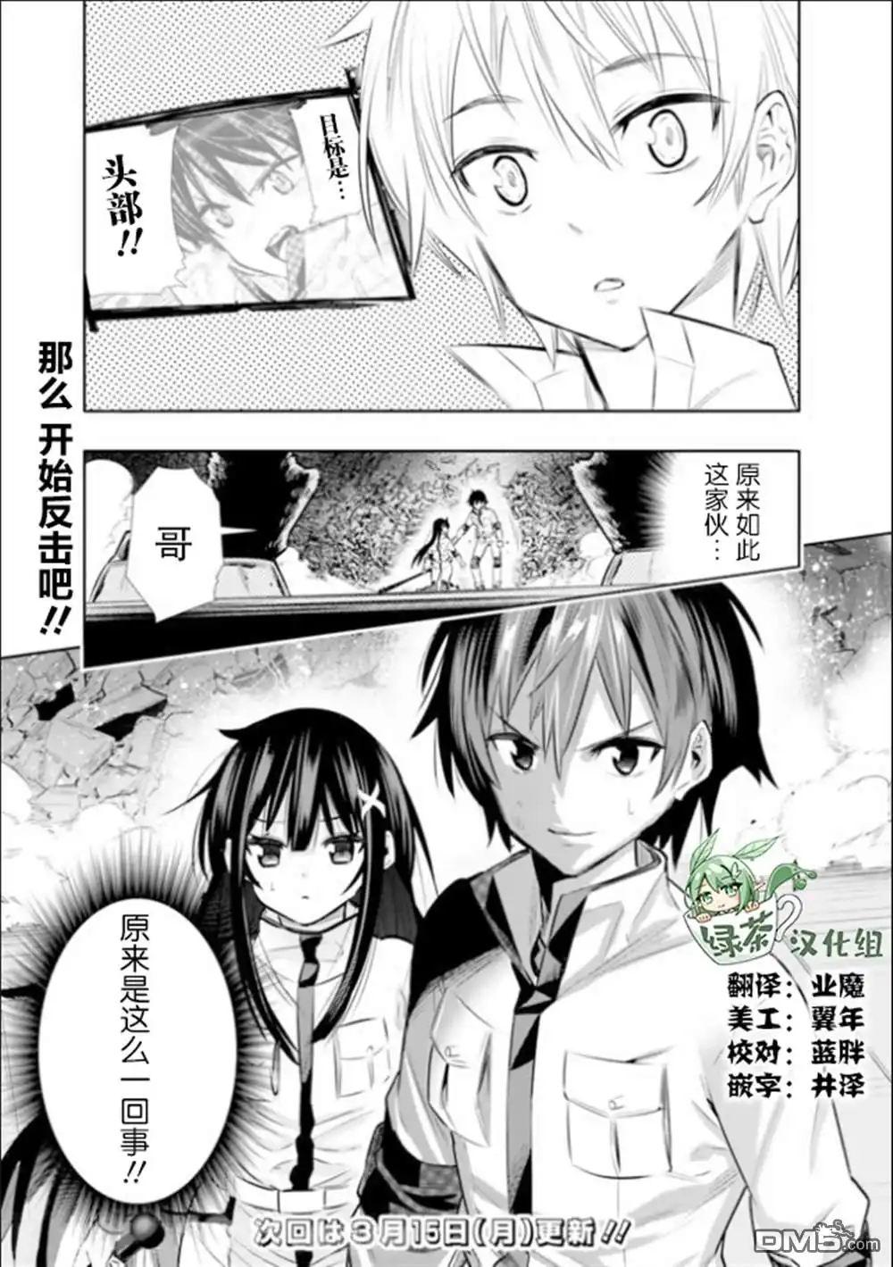《地下室迷宫》第14话 第19页