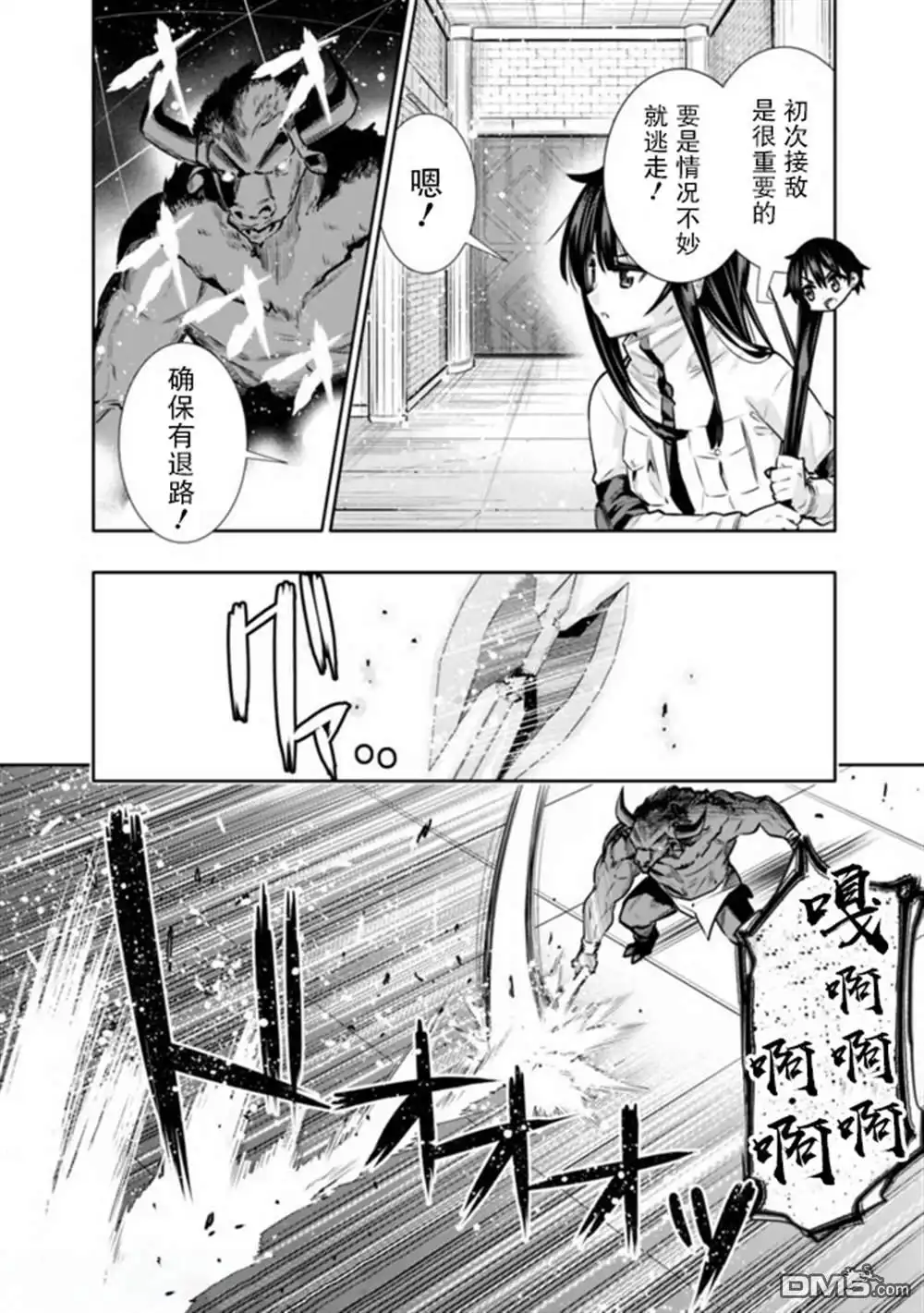 《地下室迷宫》第14话 第6页