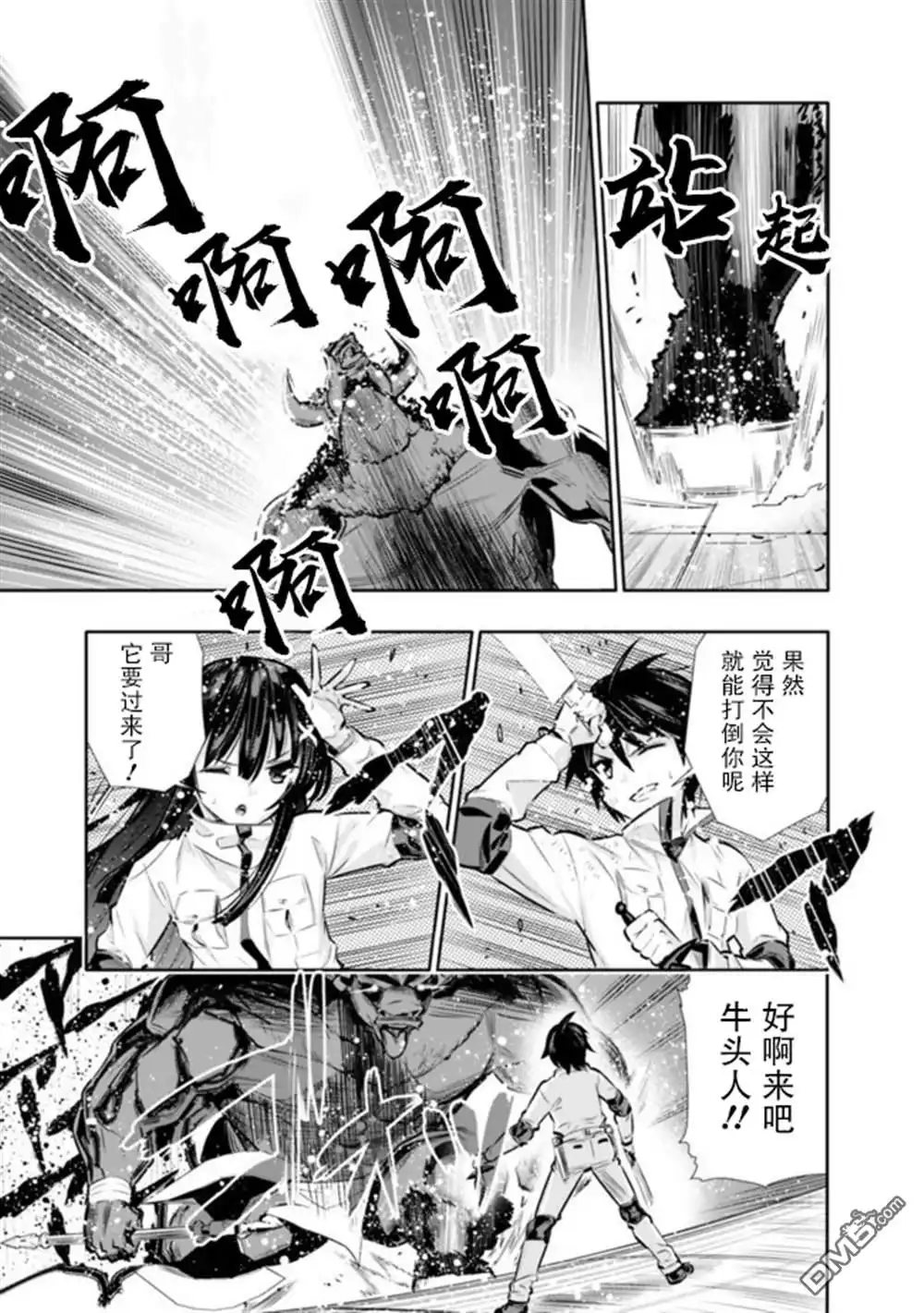 《地下室迷宫》第15话 第9页