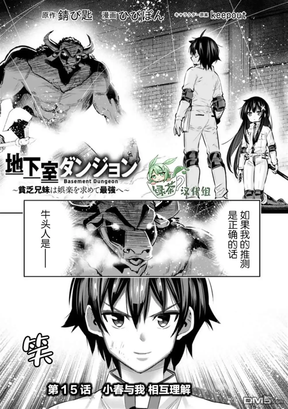 《地下室迷宫》第15话 第1页