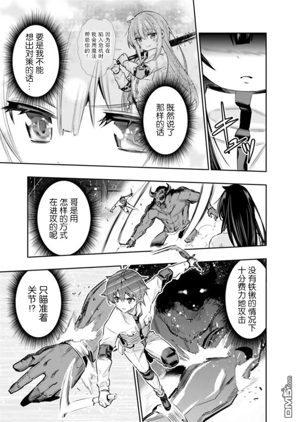 《地下室迷宫》第15话 第5页