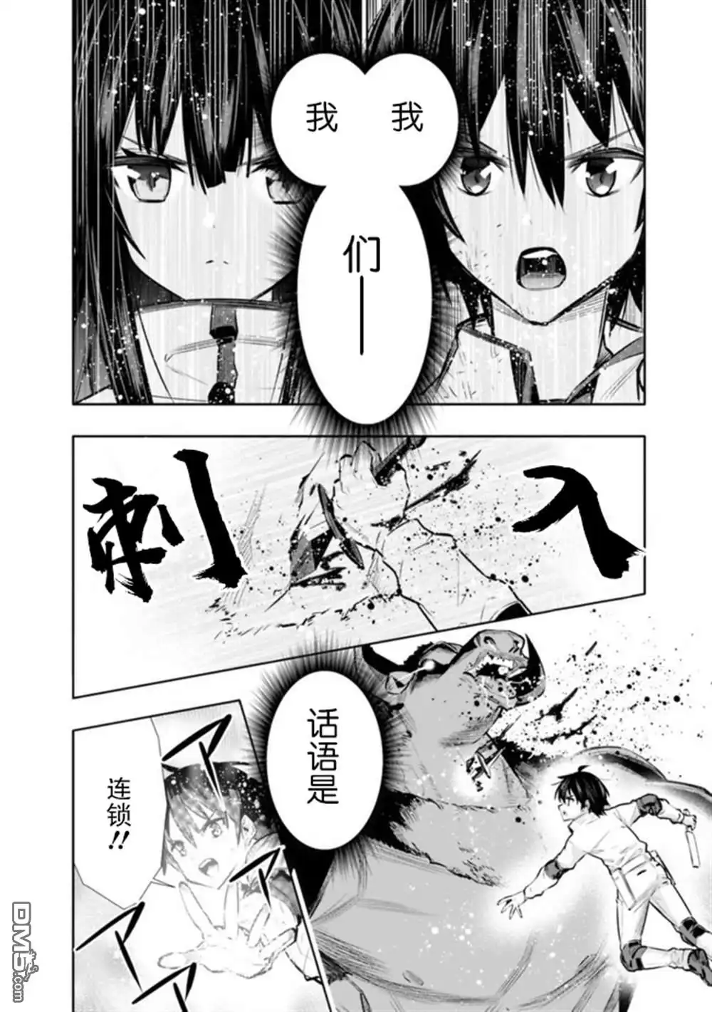 《地下室迷宫》第15话 第14页