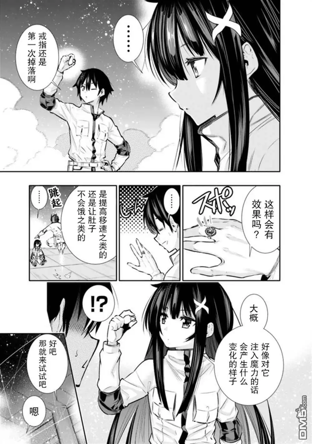 《地下室迷宫》第16话 第3页