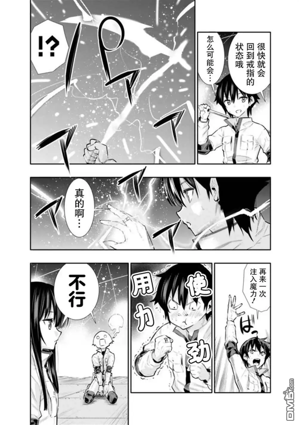 《地下室迷宫》第16话 第6页