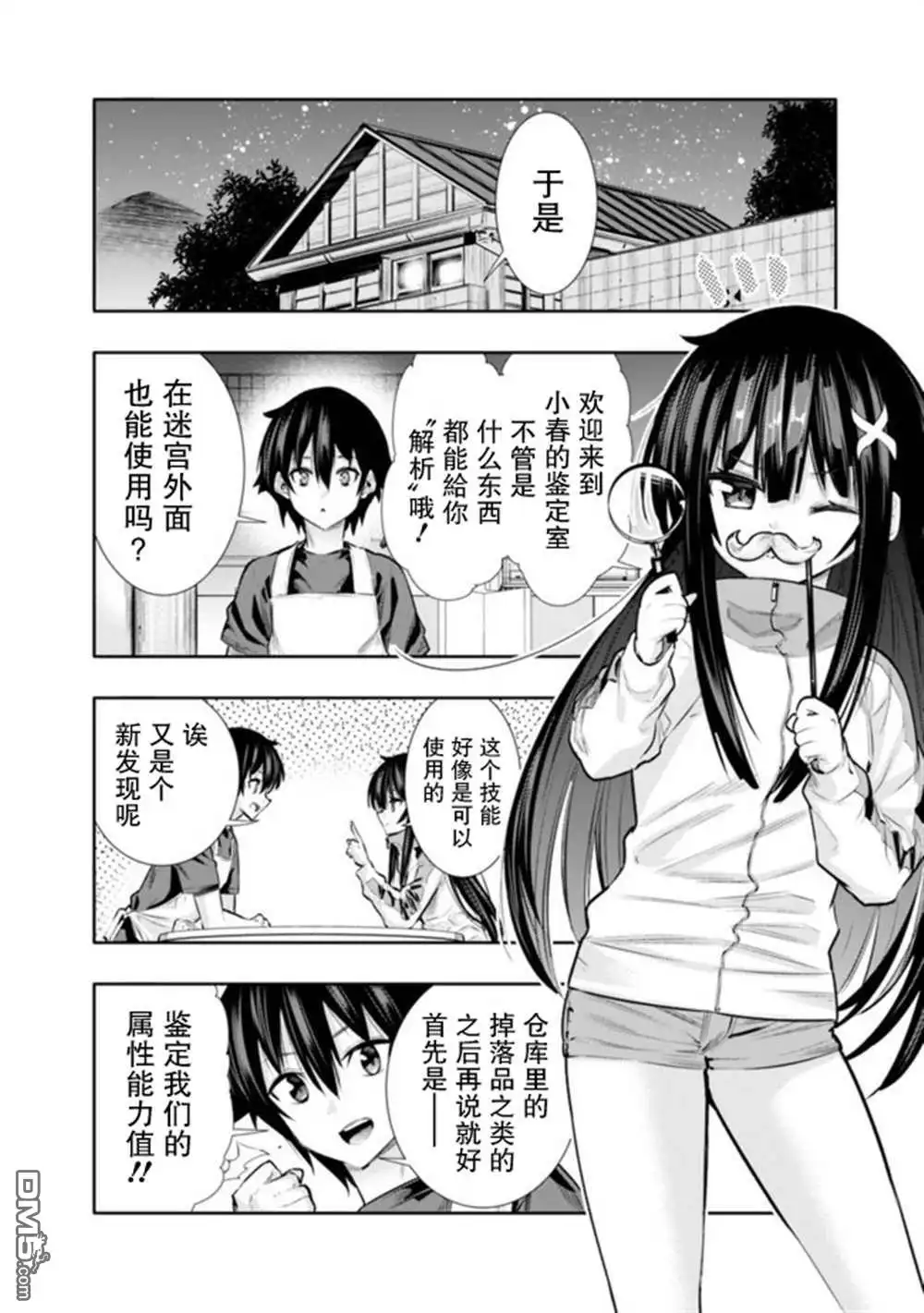 《地下室迷宫》第16话 第8页