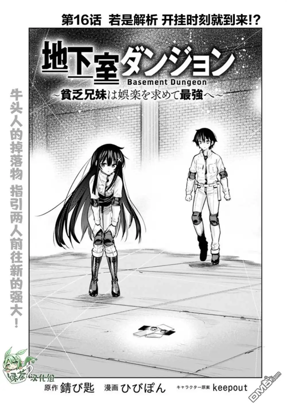 《地下室迷宫》第16话 第1页