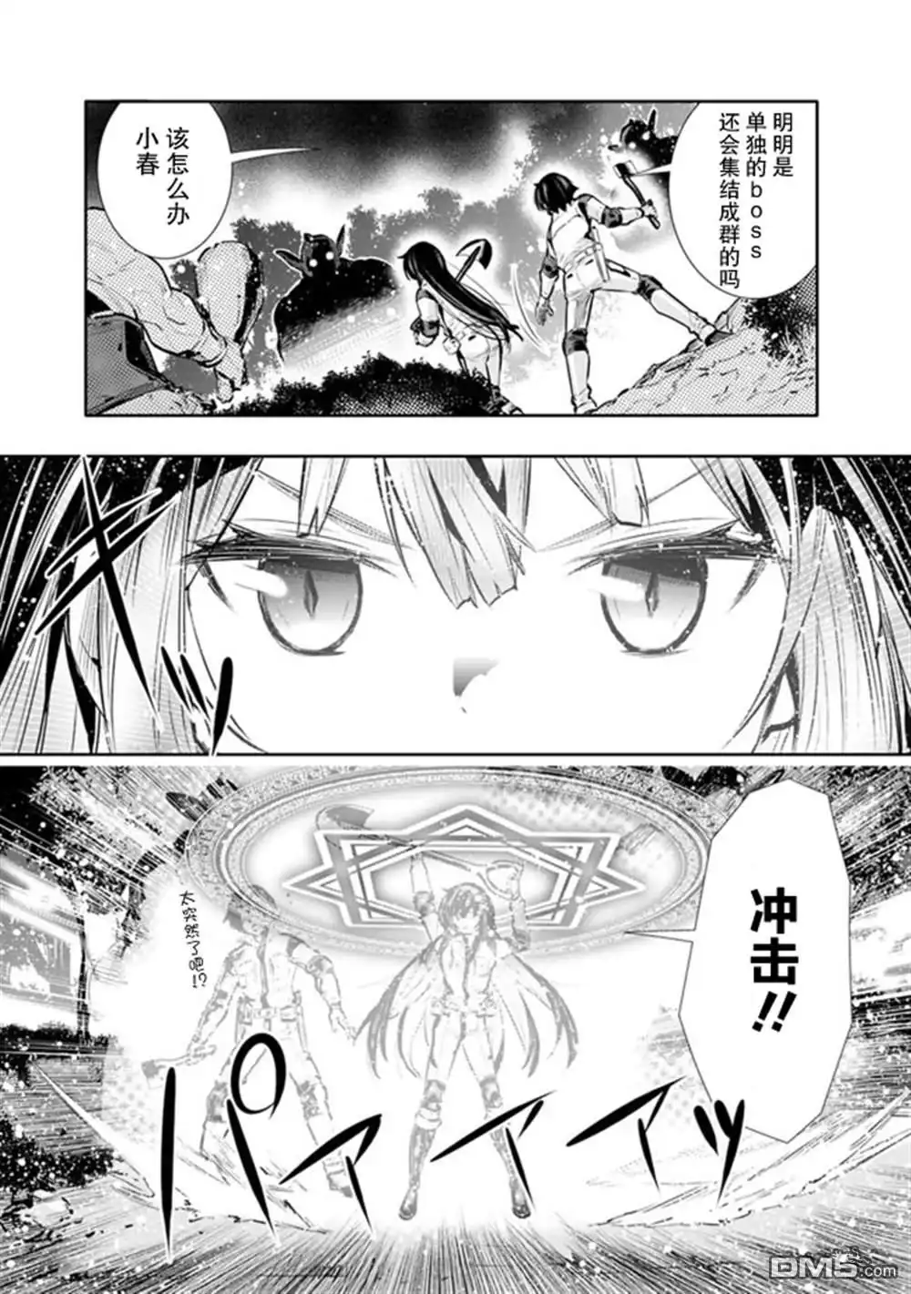 《地下室迷宫》第17话 第12页