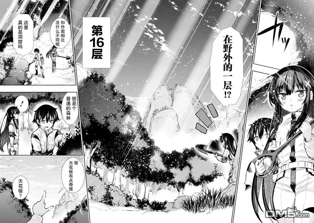 《地下室迷宫》第17话 第8页