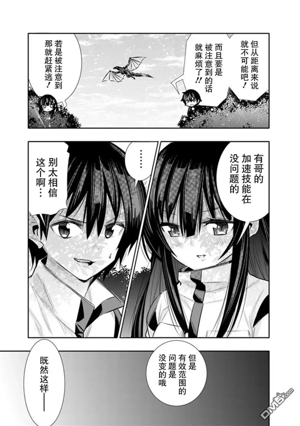 《地下室迷宫》第17话 第18页