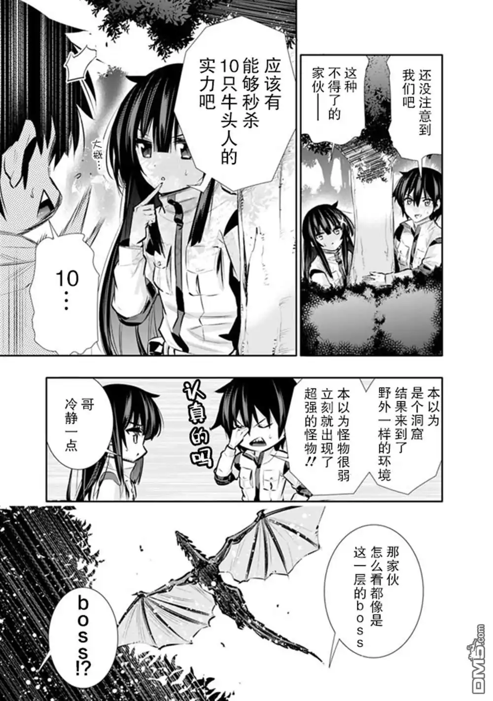 《地下室迷宫》第17话 第16页