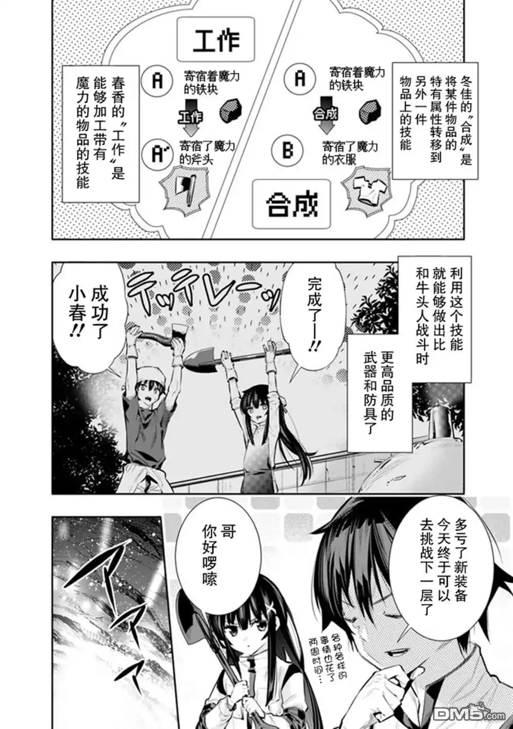 《地下室迷宫》第17话 第6页