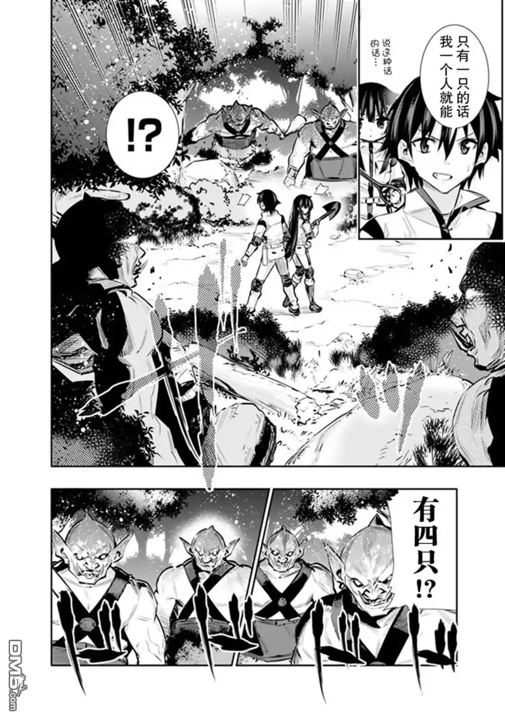 《地下室迷宫》第17话 第11页