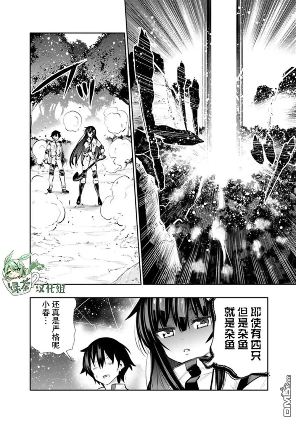 《地下室迷宫》第17话 第13页