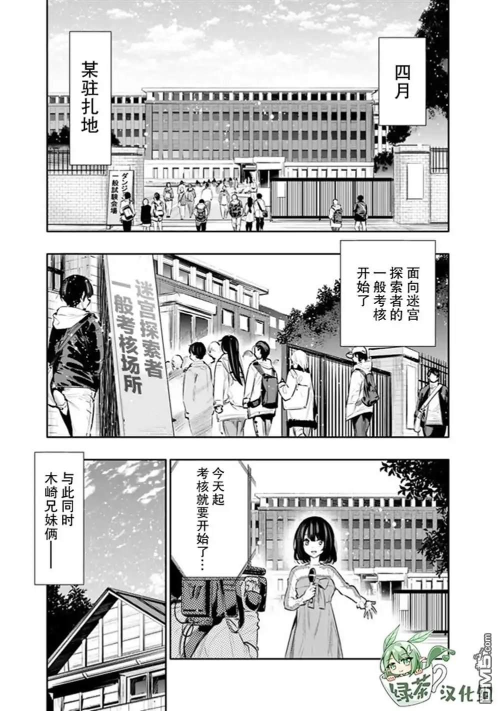 《地下室迷宫》第17话 第1页
