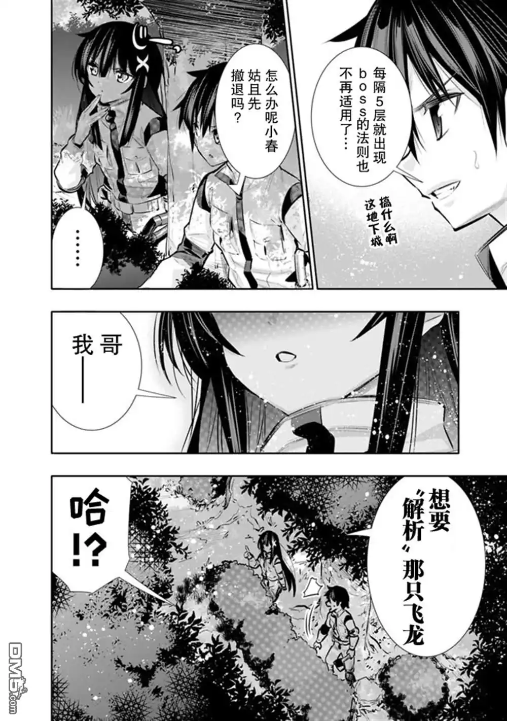 《地下室迷宫》第17话 第17页