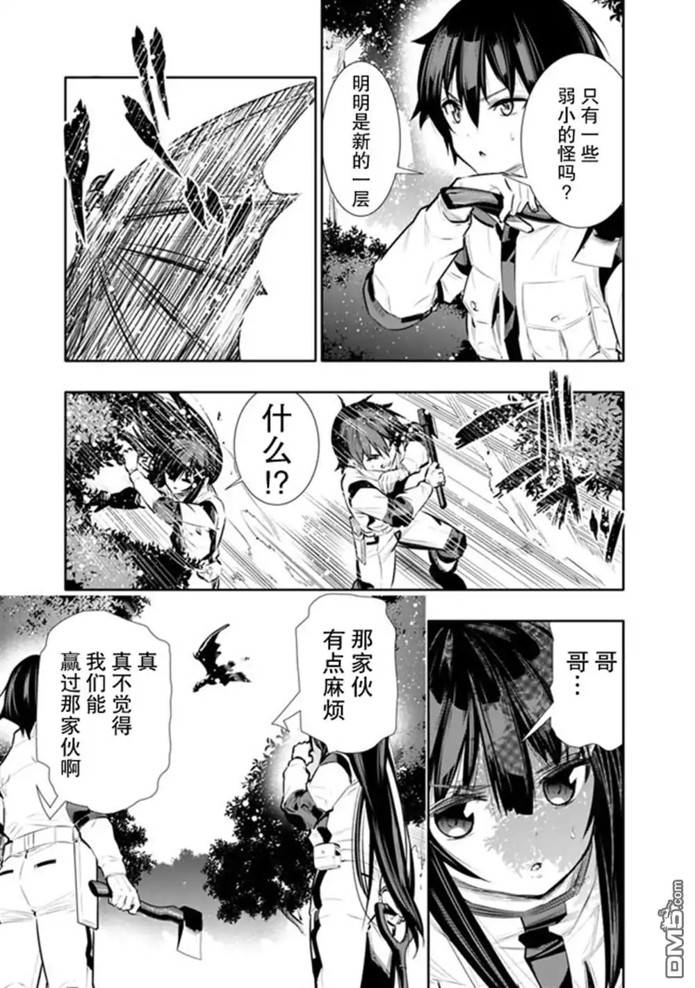 《地下室迷宫》第17话 第14页