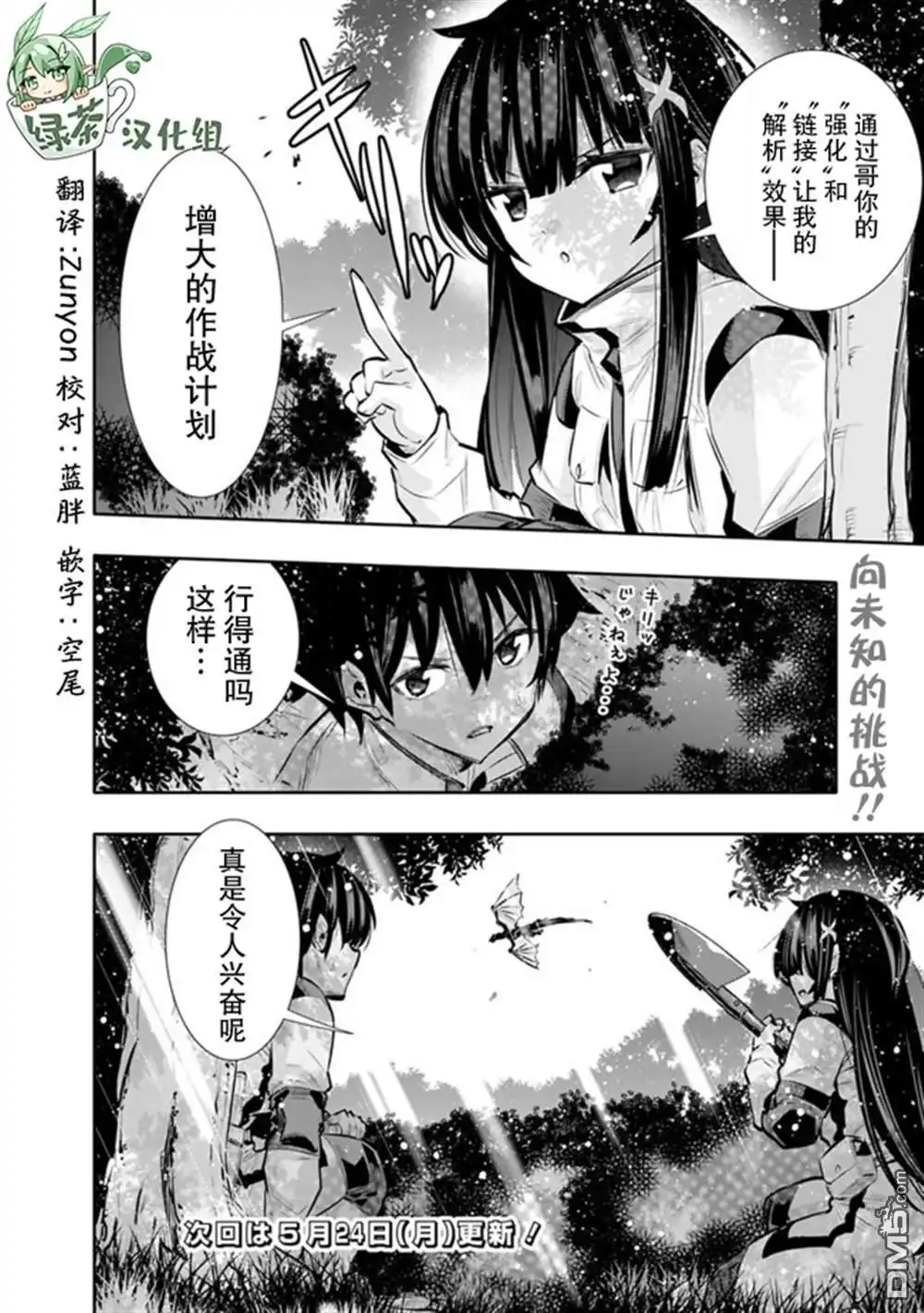 《地下室迷宫》第17话 第19页